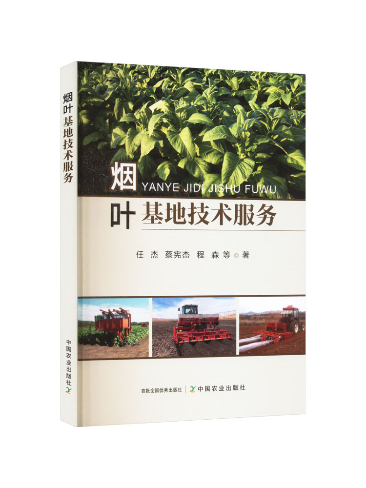 Agriculture Farming Services - Book-Winshare Tobacco Leaf Farm Technical Services