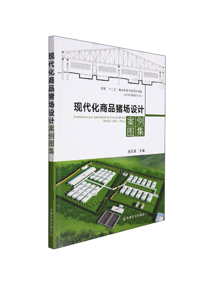 Farming Agriculture Books - Book-Winshare Modern Commercial Pig Farm Design