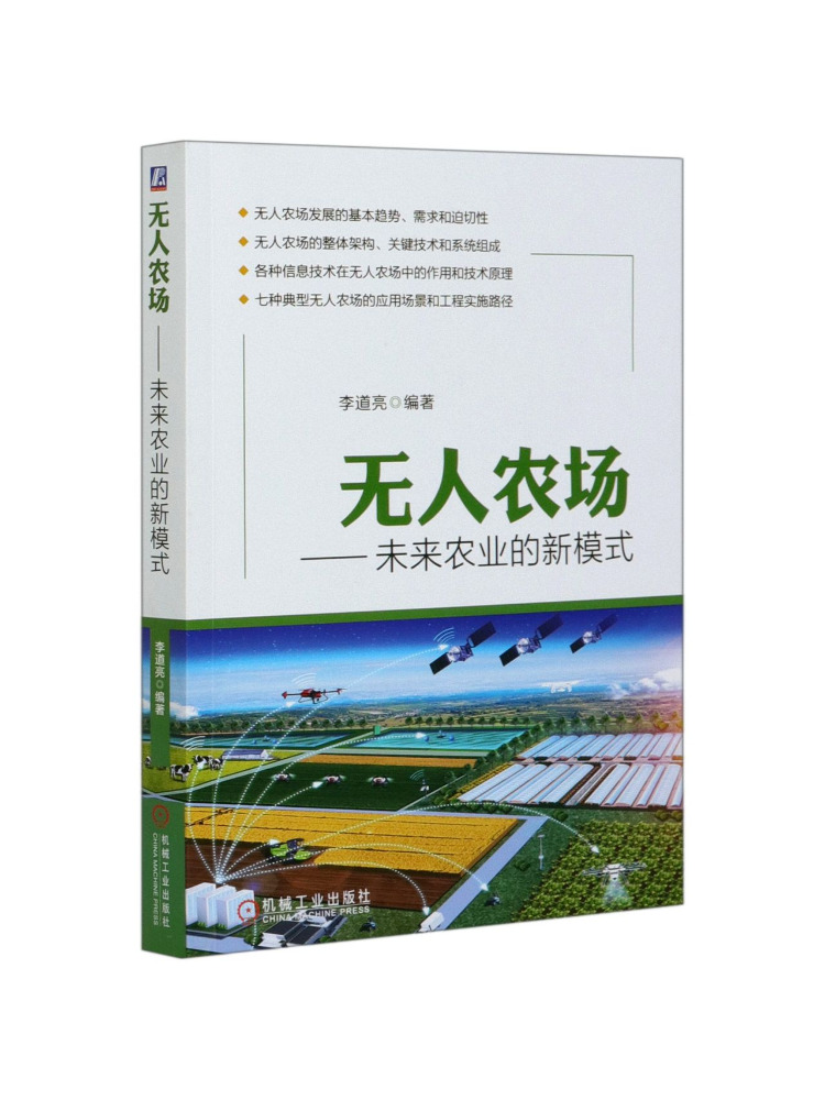 Farming Agriculture Books - Book-Winshare Unmanned Farming A New Model