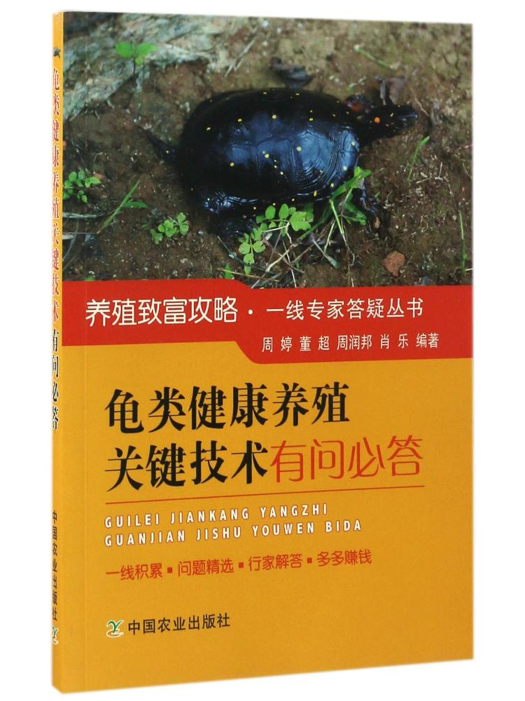 Farming Agriculture Books - Book-Winshare Key Techniques For Healthy Turtle