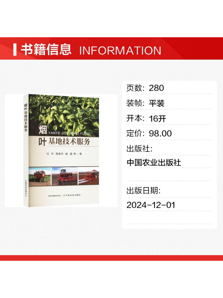 Book-Winshare Tobacco Leaf Far - огляд і ціна Agriculture Farming Services
