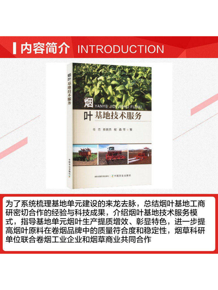 Book-Winshare Tobacco Leaf Far - огляд і ціна Agriculture Farming Services