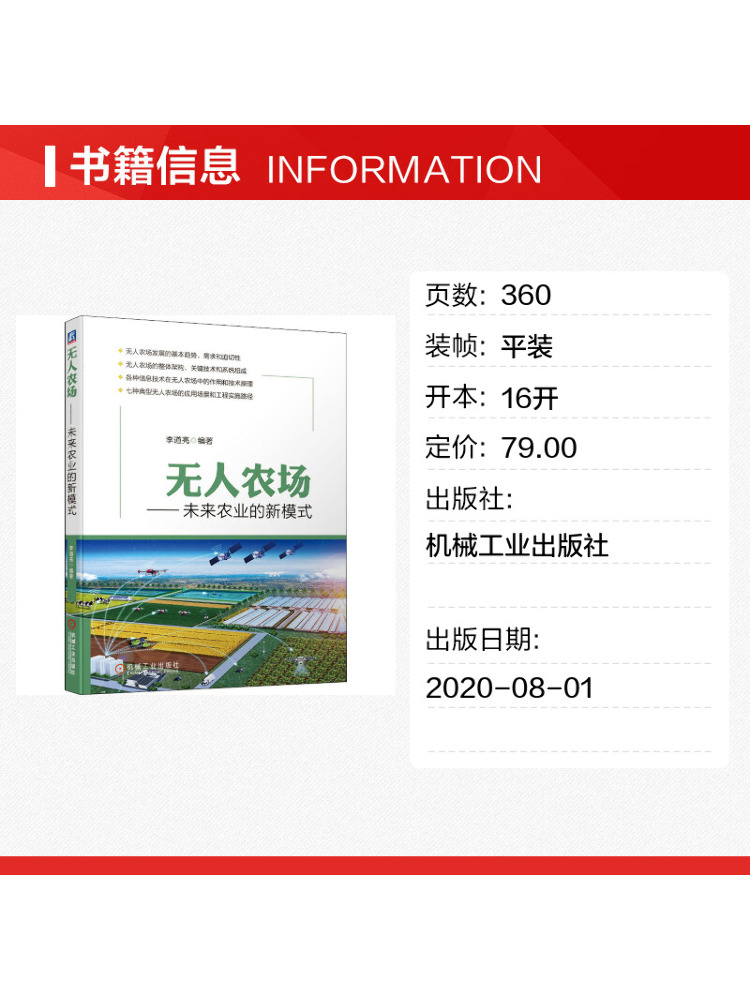 Book-Winshare Unmanned Farming - огляд і ціна Farming Agriculture Books