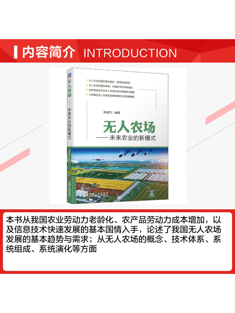 Book-Winshare Unmanned Farming - огляд і ціна Farming Agriculture Books